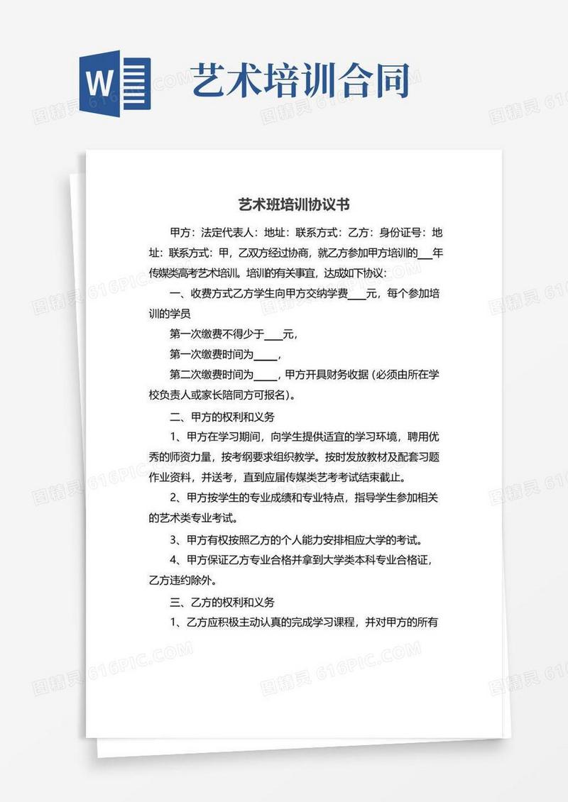 实用的艺术班培训协议书