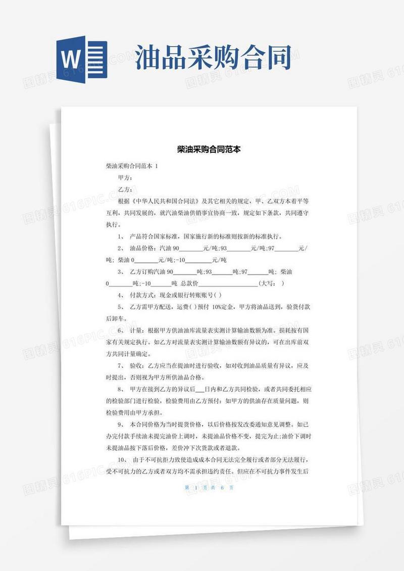 大气版柴油采购合同范本
