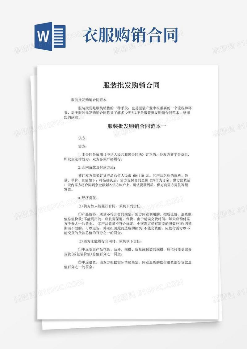 好用的服装批发购销合同