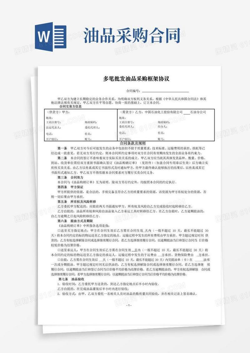 实用的油品采购框架协议