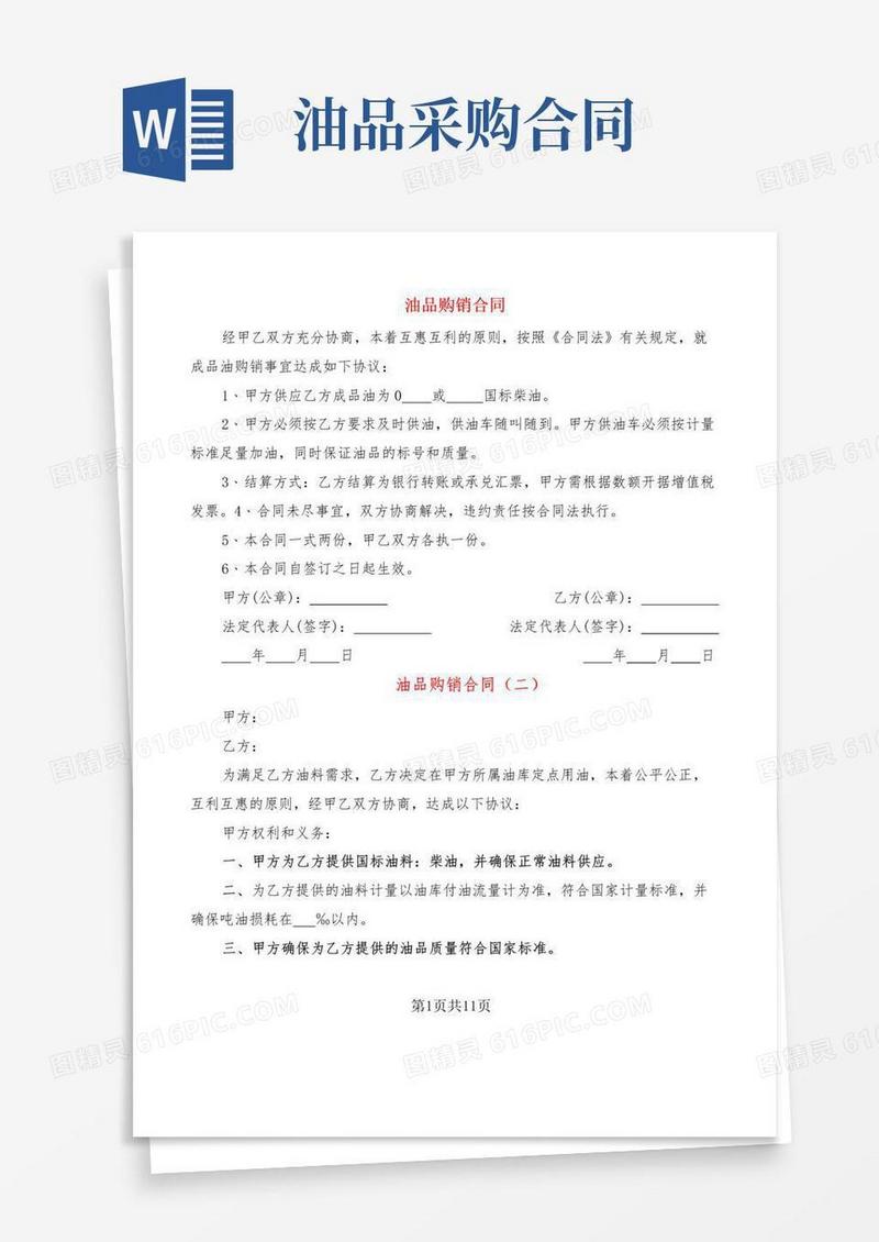 通用版油品购销合同(5篇)