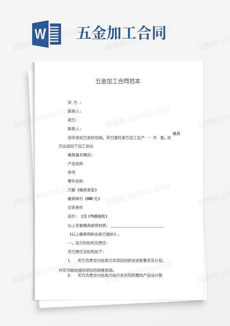 实用的五金加工合同范本