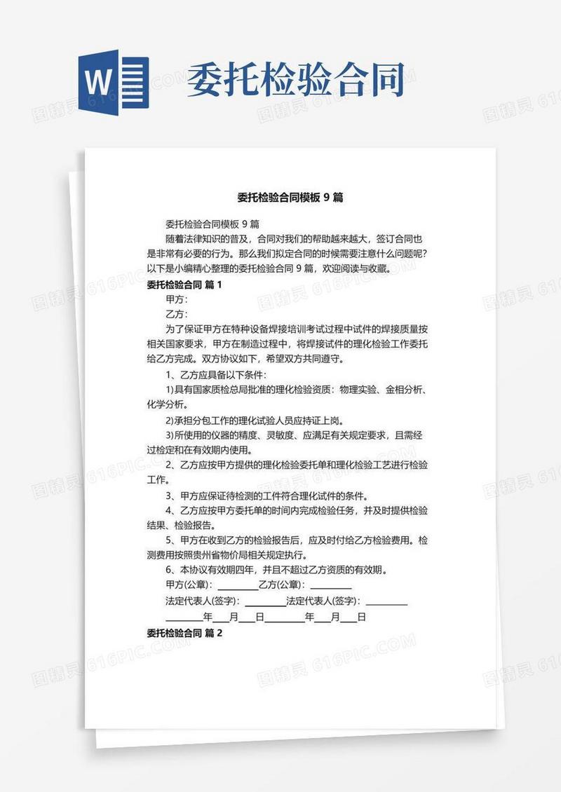 好用的委托检验合同模板9篇