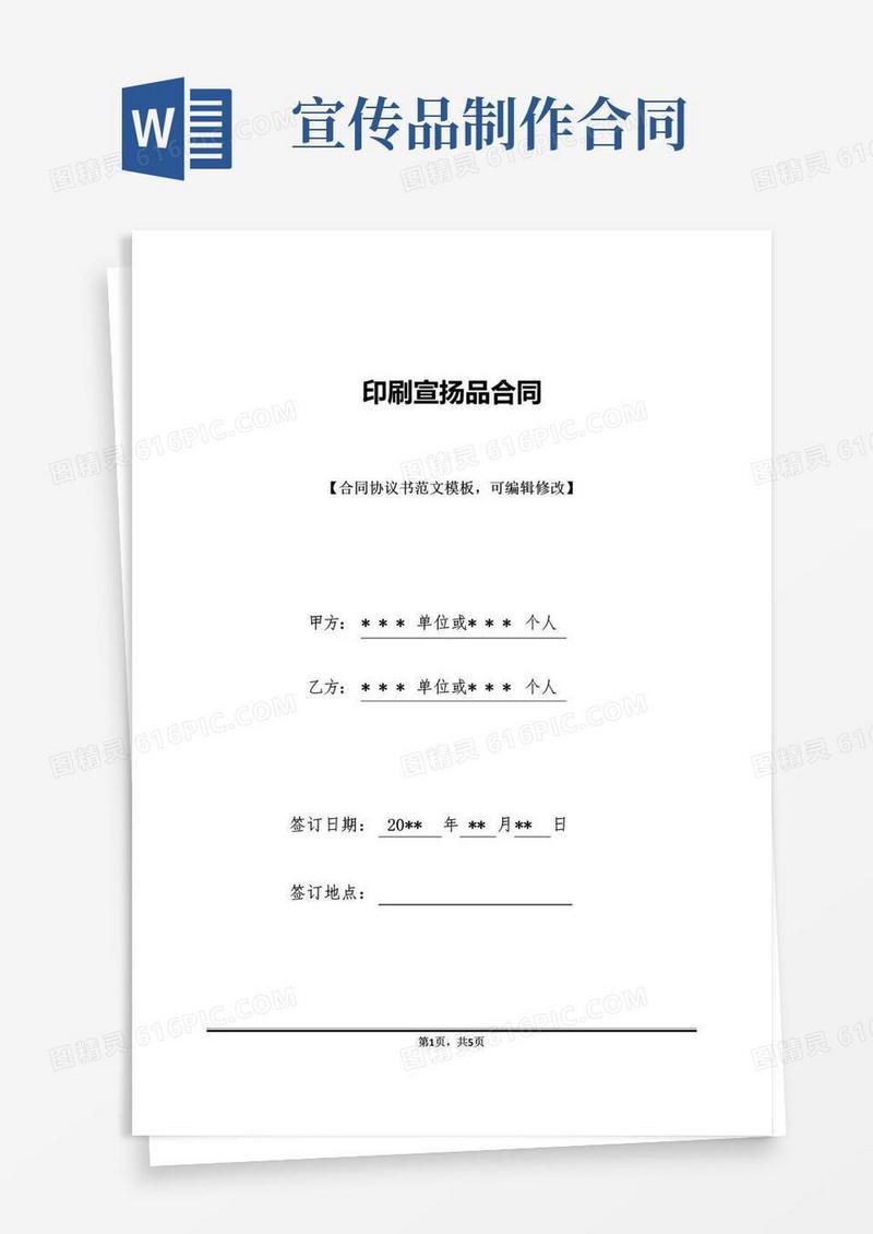简易版印刷宣传品合同(标准版)