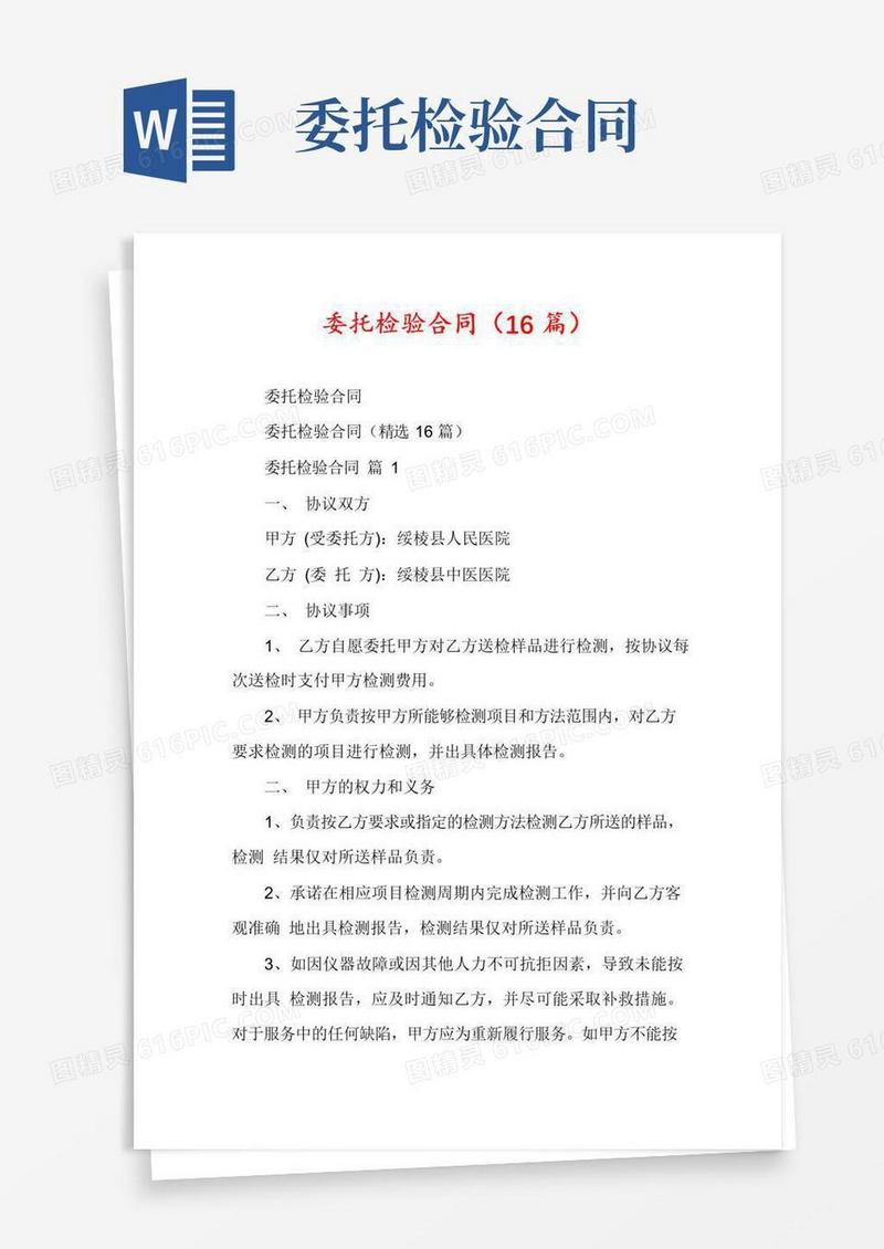 实用的委托检验合同(16篇)