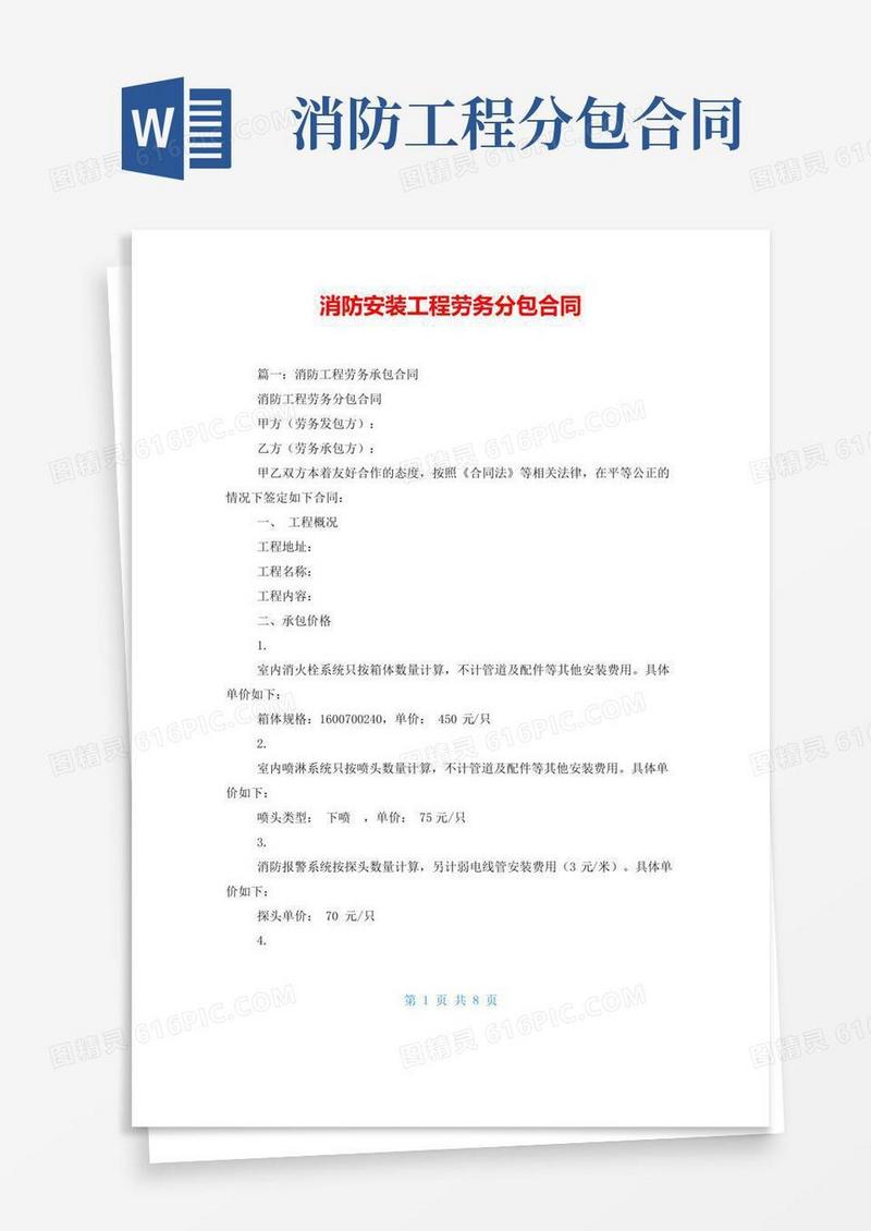 简易版消防安装工程劳务分包合同