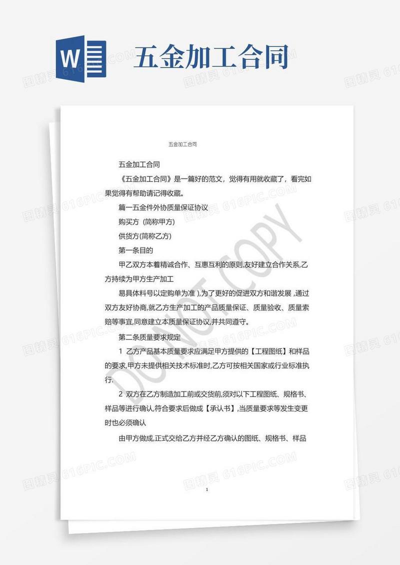 通用版五金加工合同