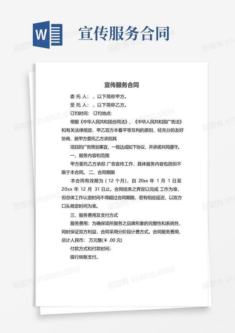 简易版宣传服务合同