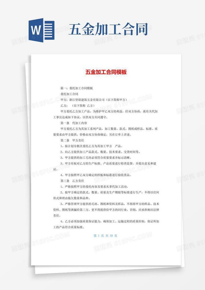 简易版五金加工合同模板