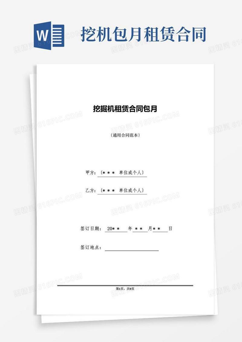 好用的挖掘机租赁合同包月