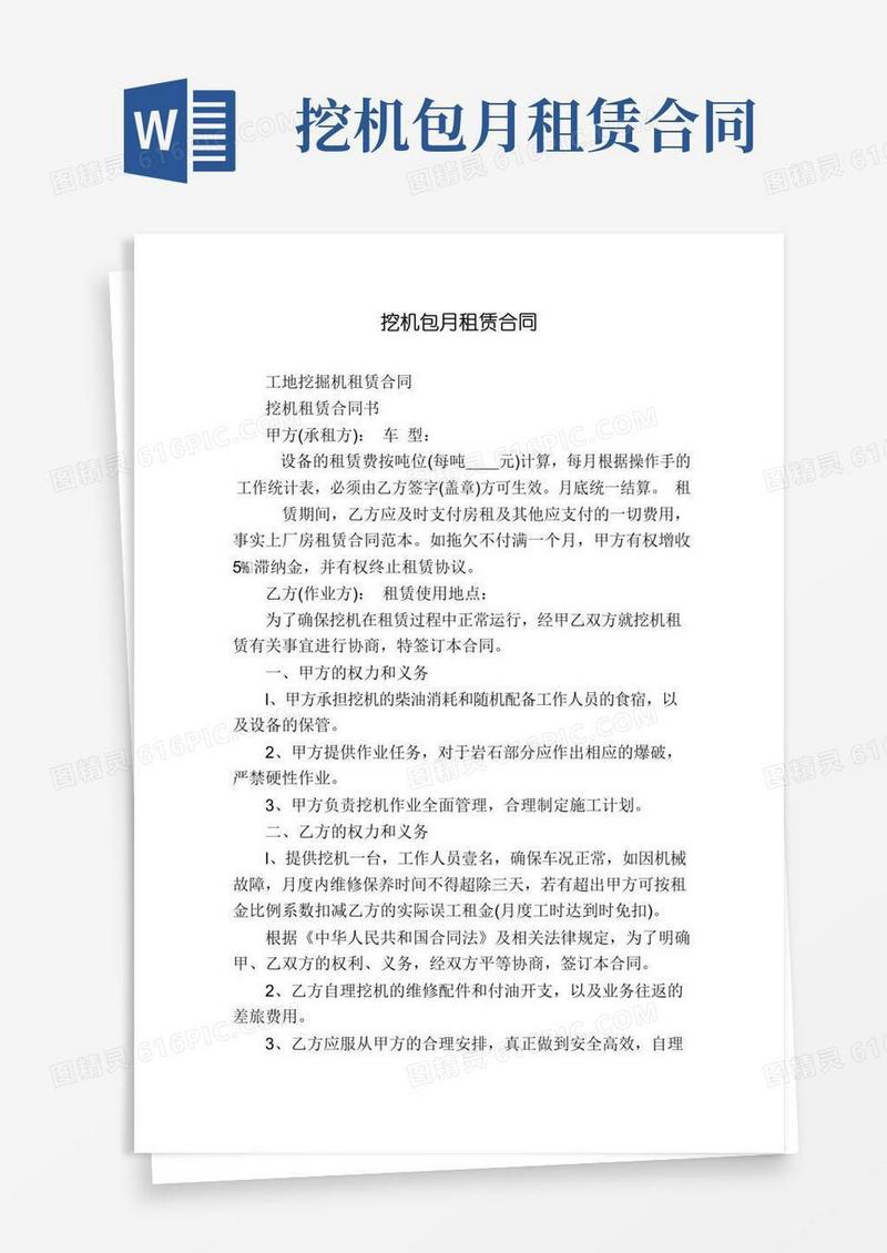 实用的挖机包月租赁合同