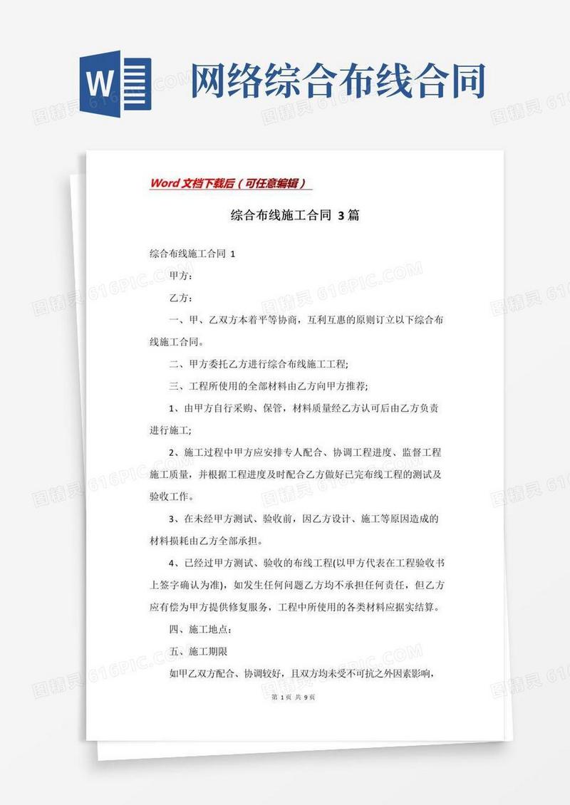 大气版综合布线施工合同3篇