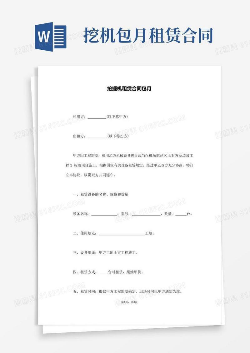通用版挖掘机租赁合同包月(通用)