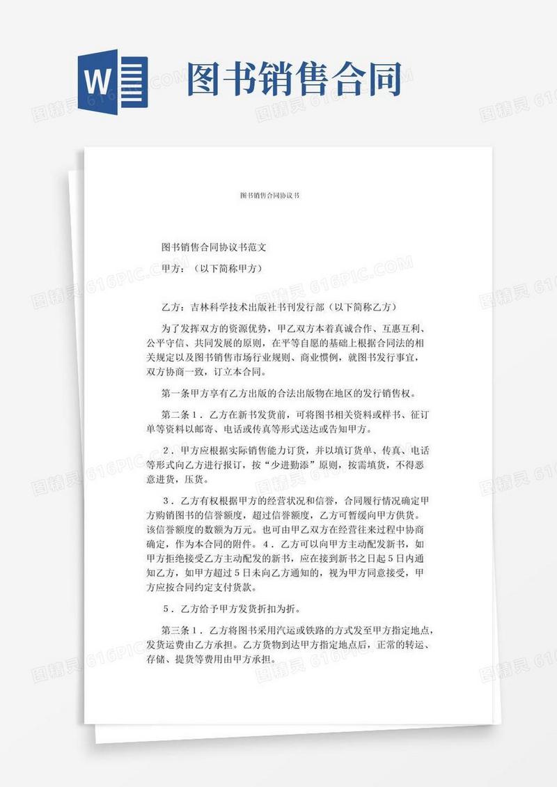 实用的图书销售合同协议书