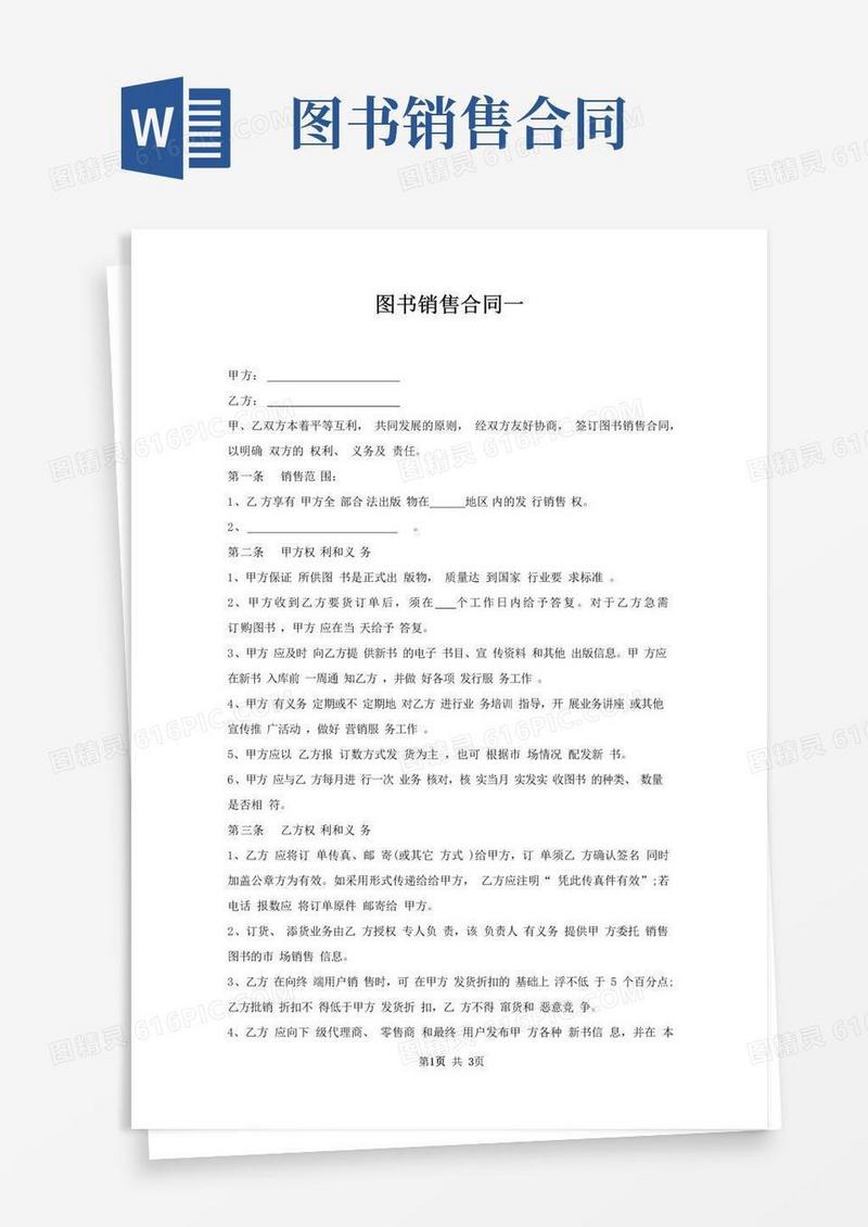 好用的图书销售合同