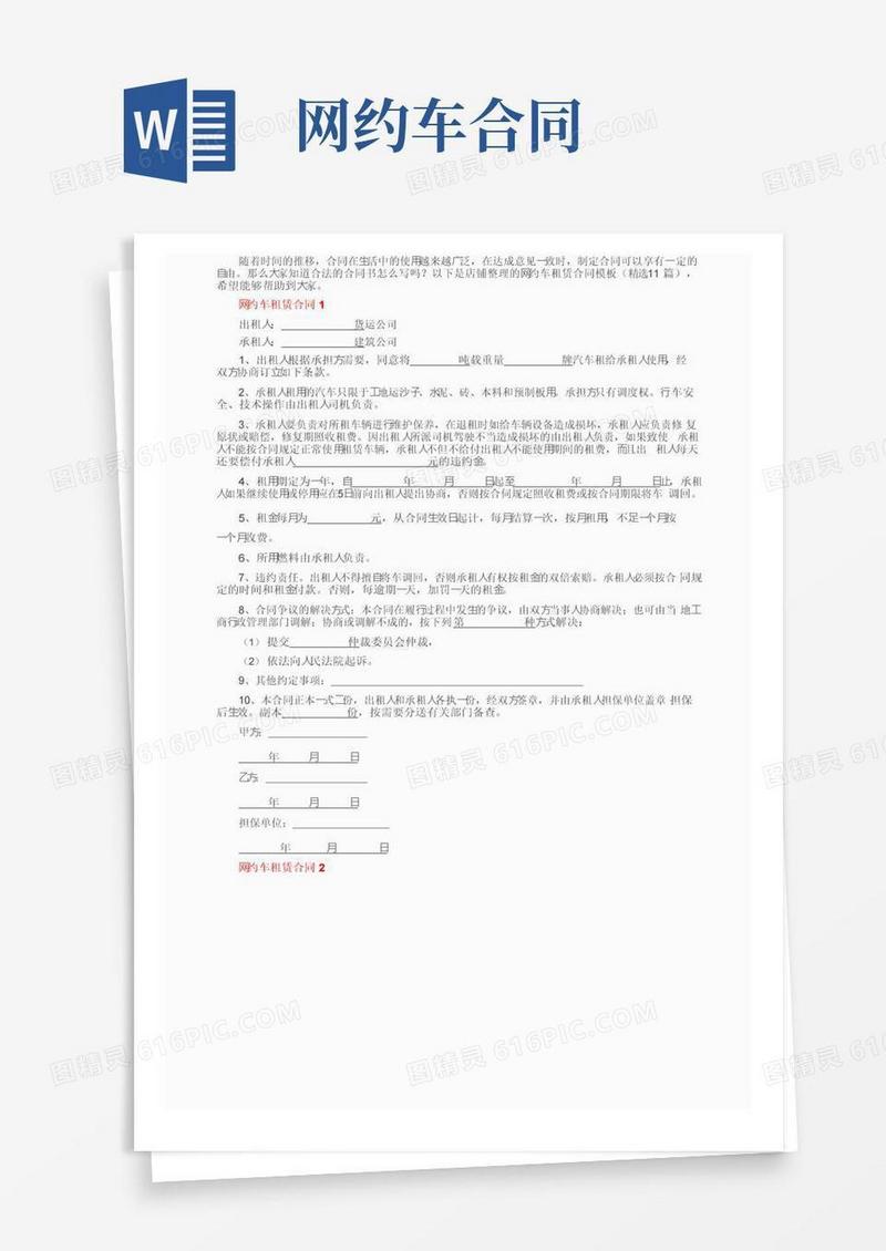 大气版网约车租赁合同模板（精选11篇）