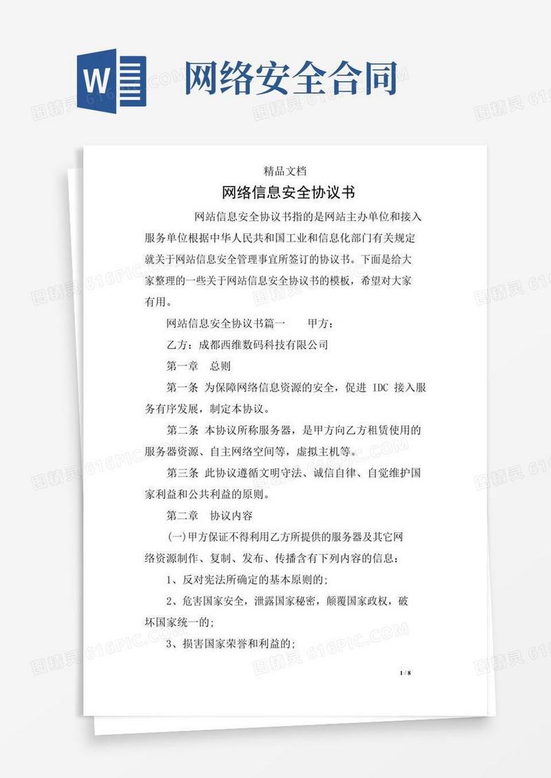 大气版网络信息安全协议书