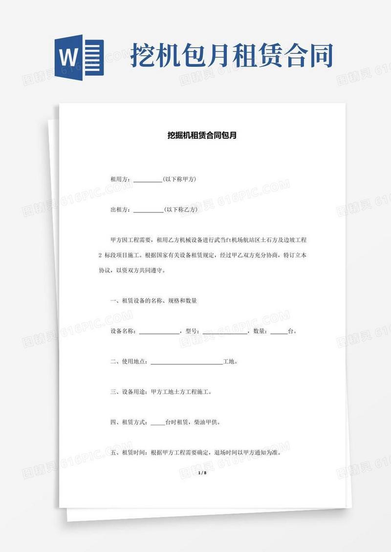 简易版挖掘机租赁合同包月(标准版)