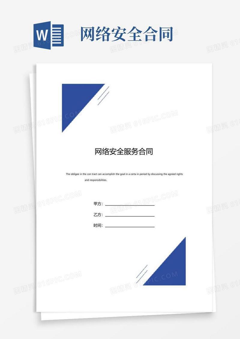 简易版网络安全服务合同范本
