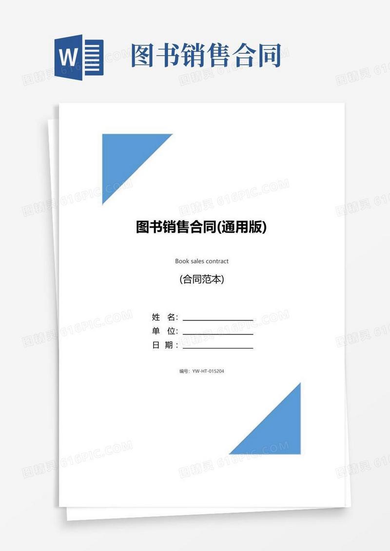 简易版图书销售合同(通用版)