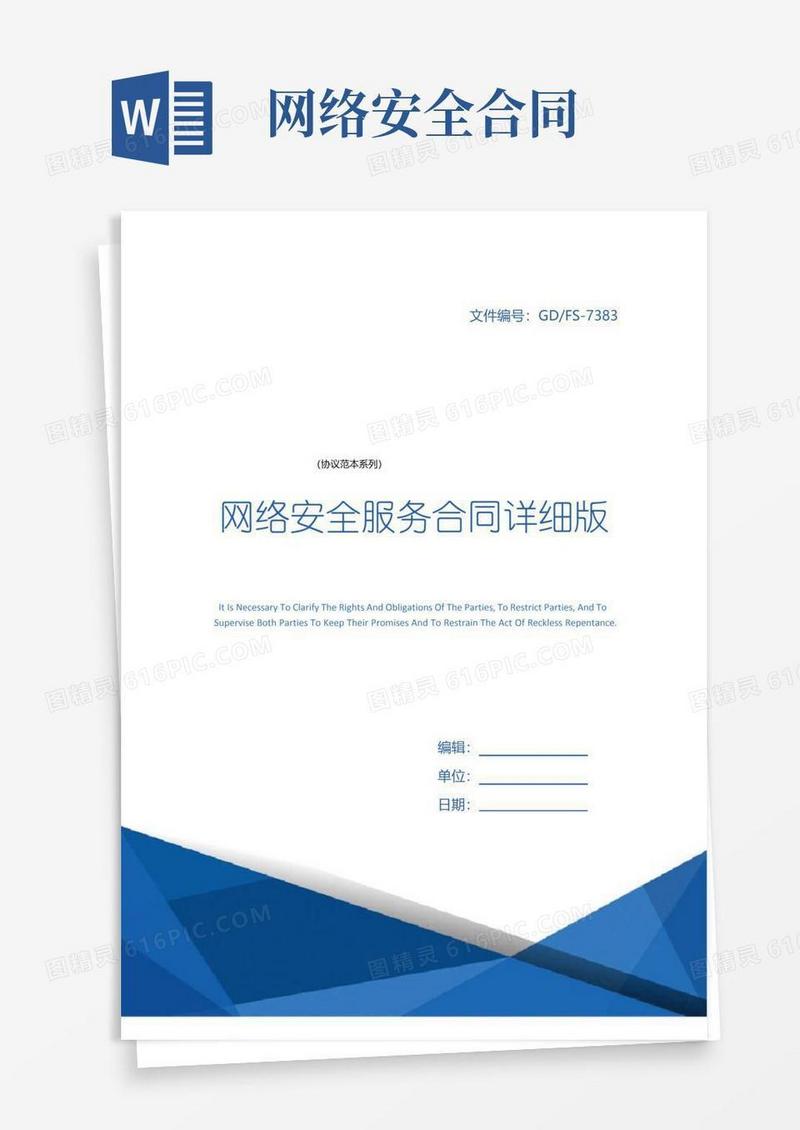 简易版网络安全服务合同详细版
