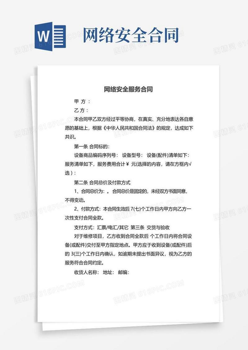 通用版网络安全服务合同