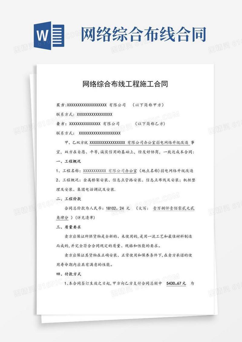 实用的网络综合布线工程施工合同