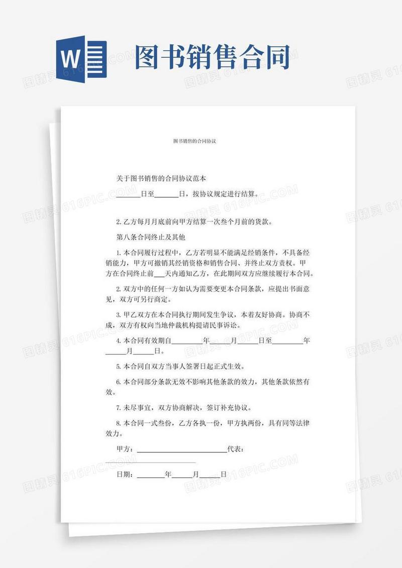 好用的图书销售的合同协议完整版