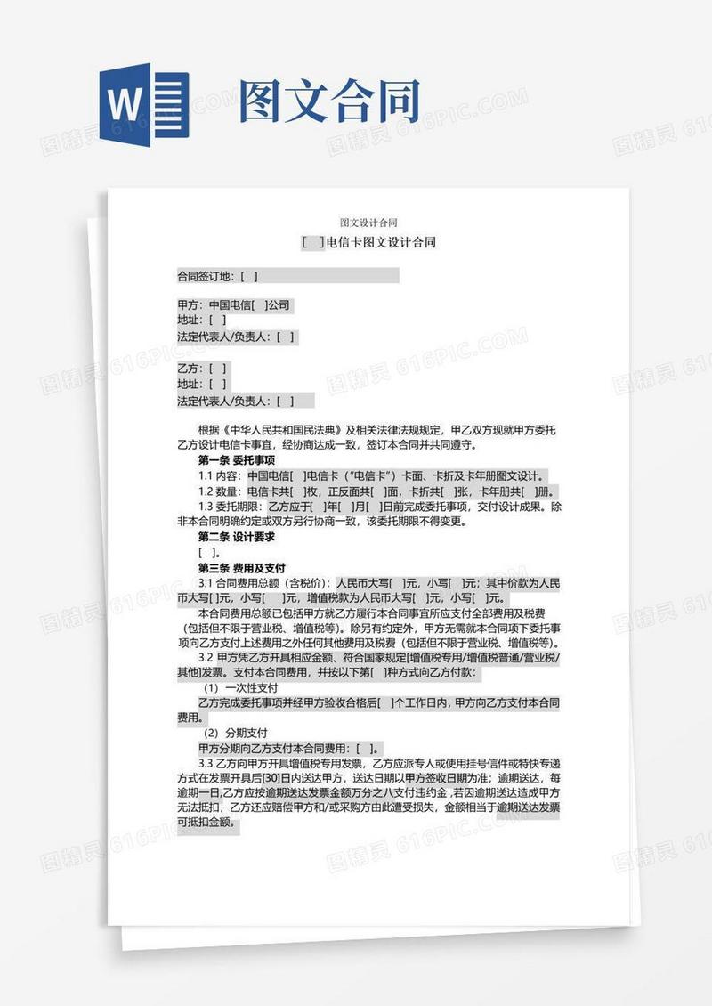 好用的图文设计合同