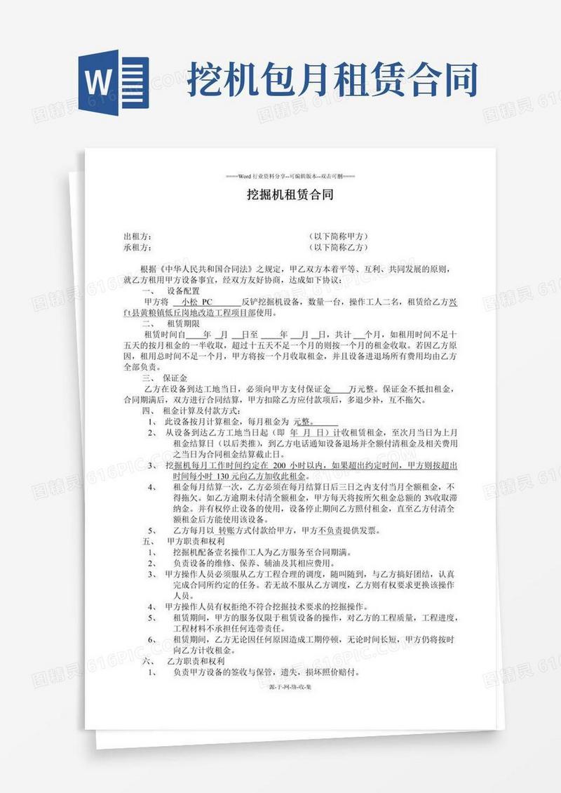 实用的挖掘机租赁合同(包月)
