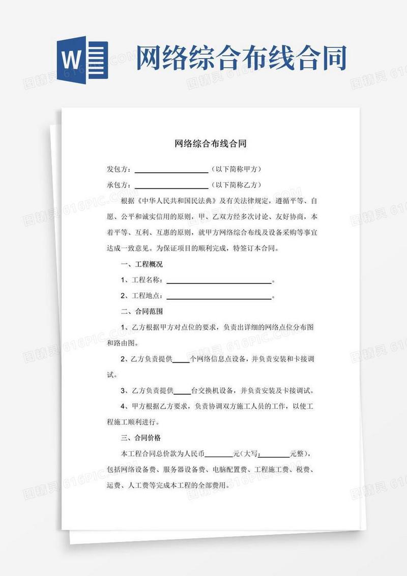 通用版网络综合布线合同范本