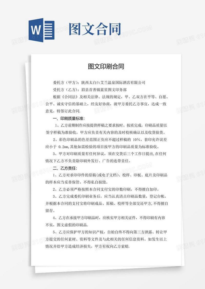 通用版图文制作合同【模板范本】