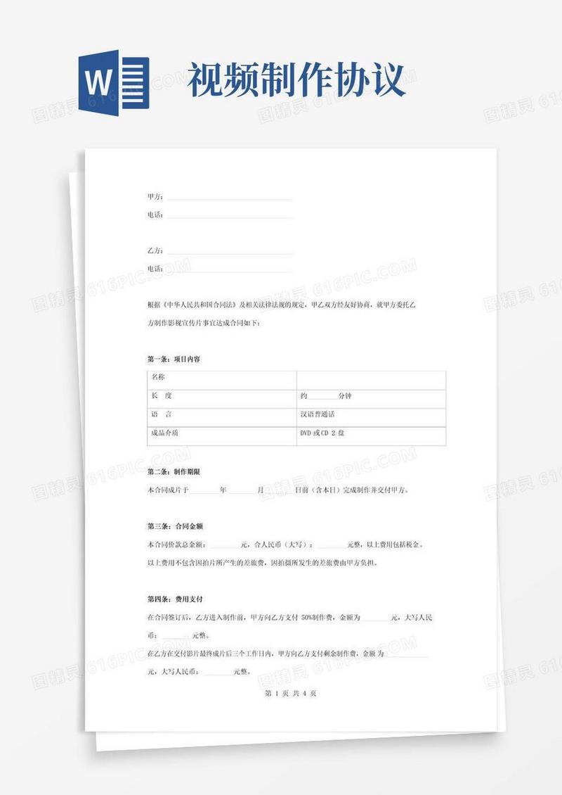 好用的视频宣传片制作合同协议书范本标准版