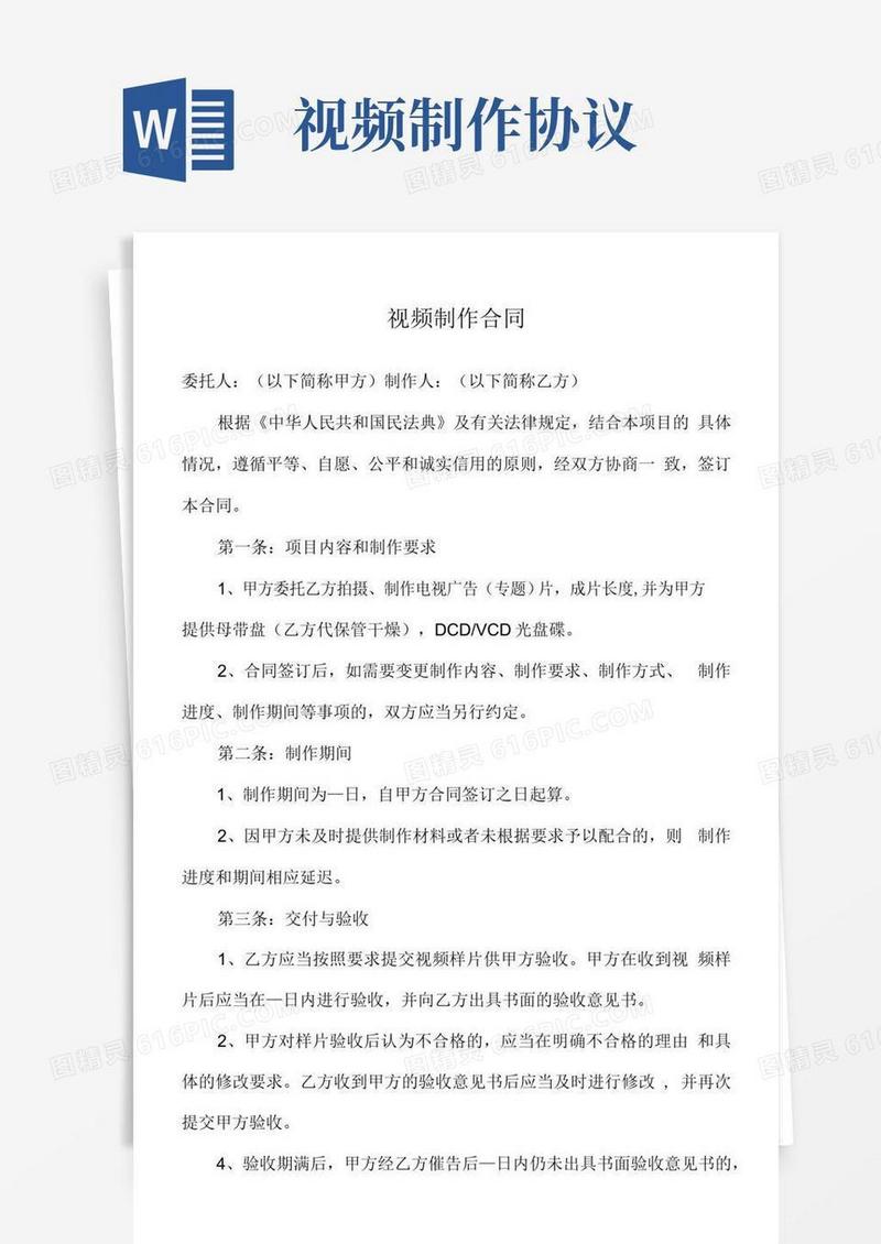 好用的视频制作合同.docx
