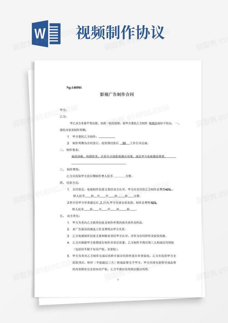 实用的视频制作合同