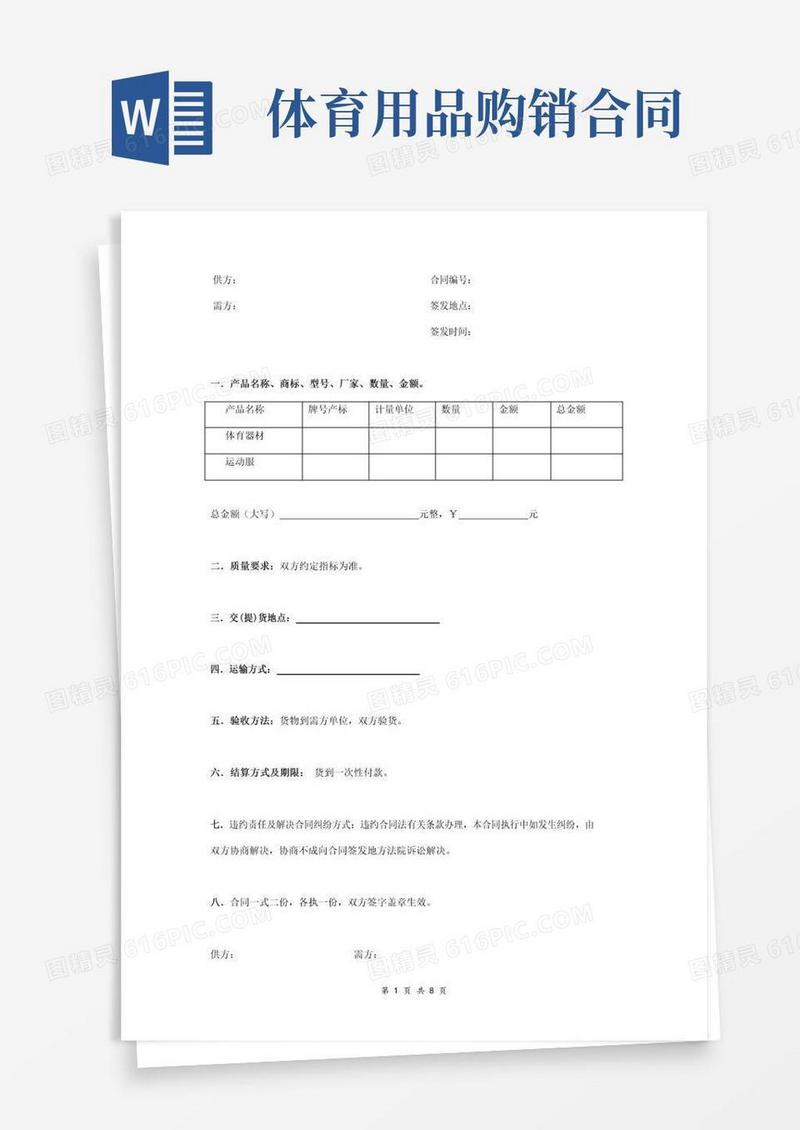 简易版体育用品购销合同协议书范本简约版