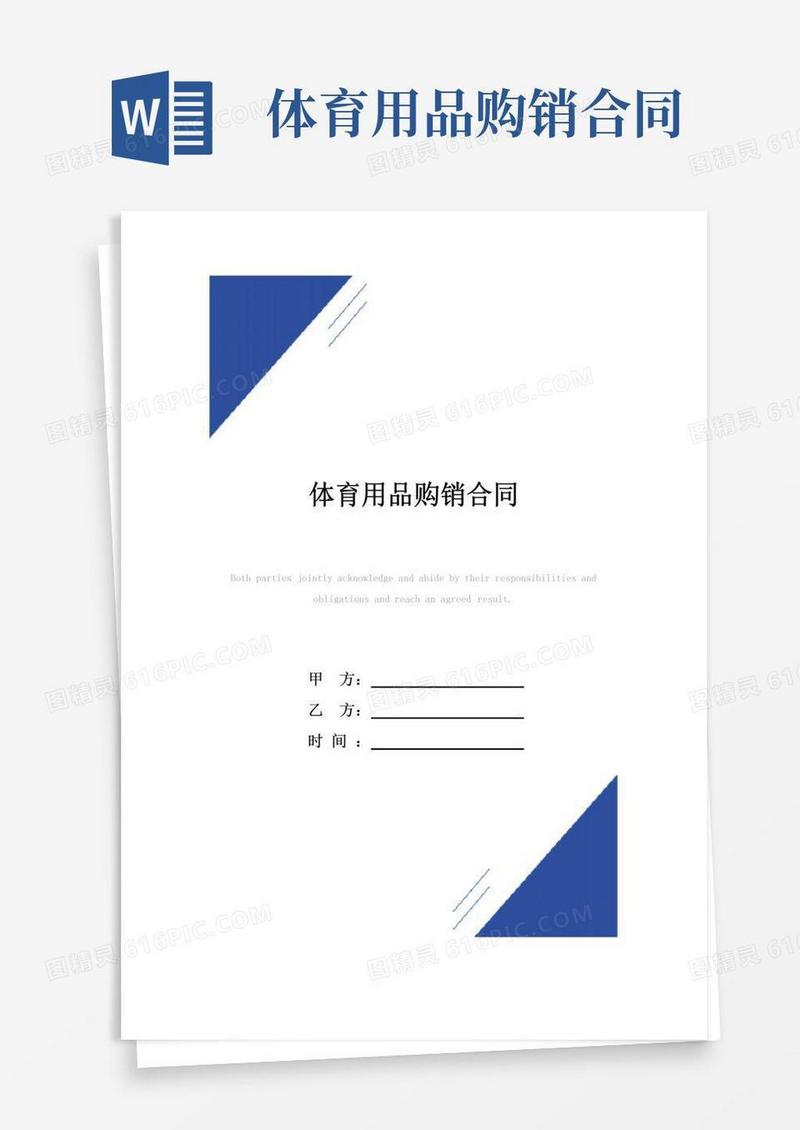 大气版体育用品购销合同(标准版)