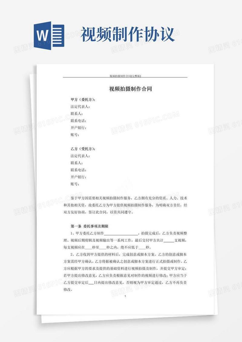 简易版视频拍摄制作合同(完整版)