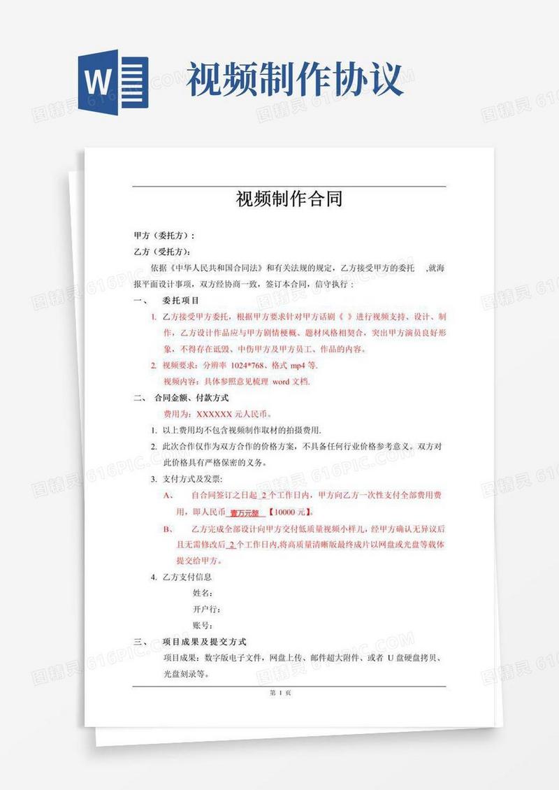 大气版视频制作合同-影视制作合同模版