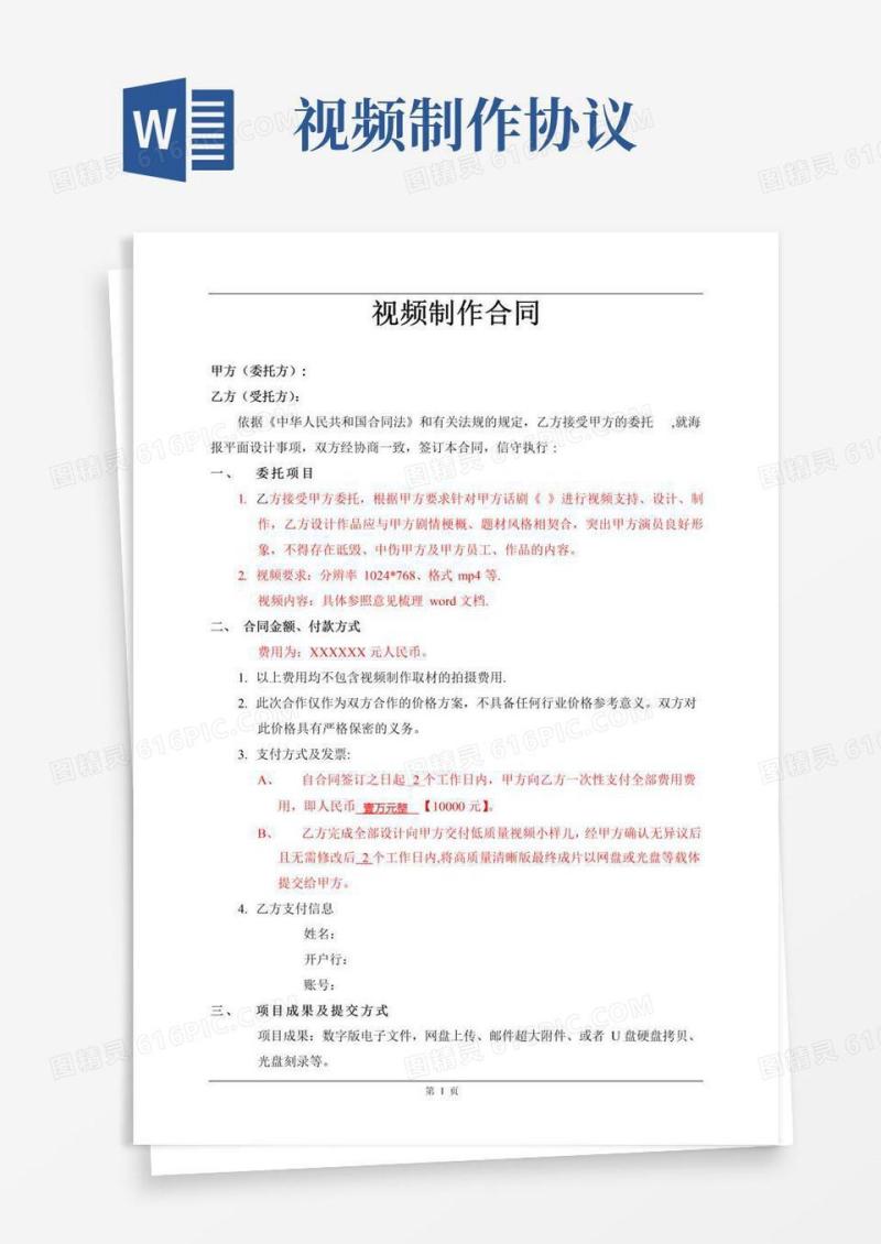 大气版视频制作合同-影视制作合同模版