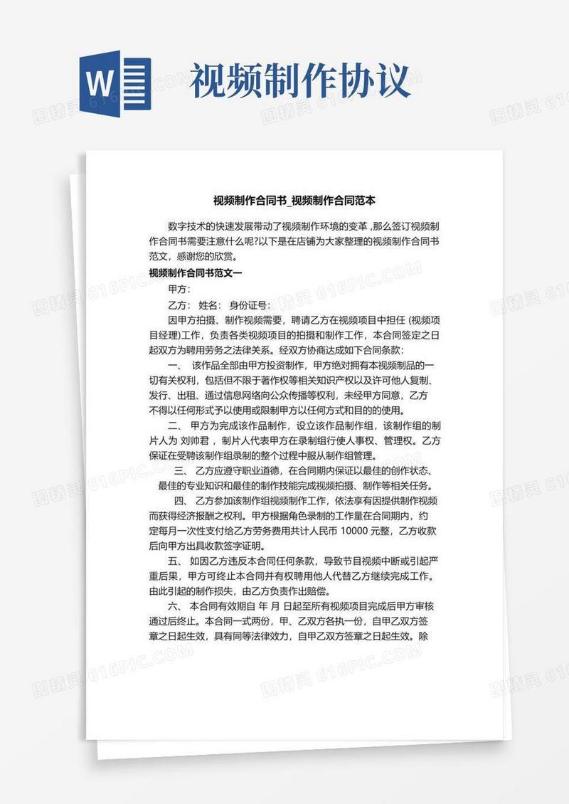 大气版视频制作合同书_视频制作合同范本