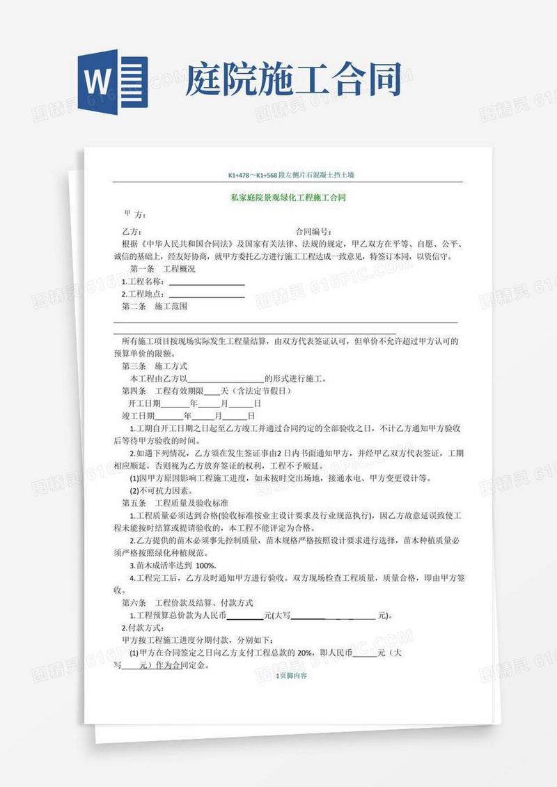 好用的别墅庭院施工合同-(2)