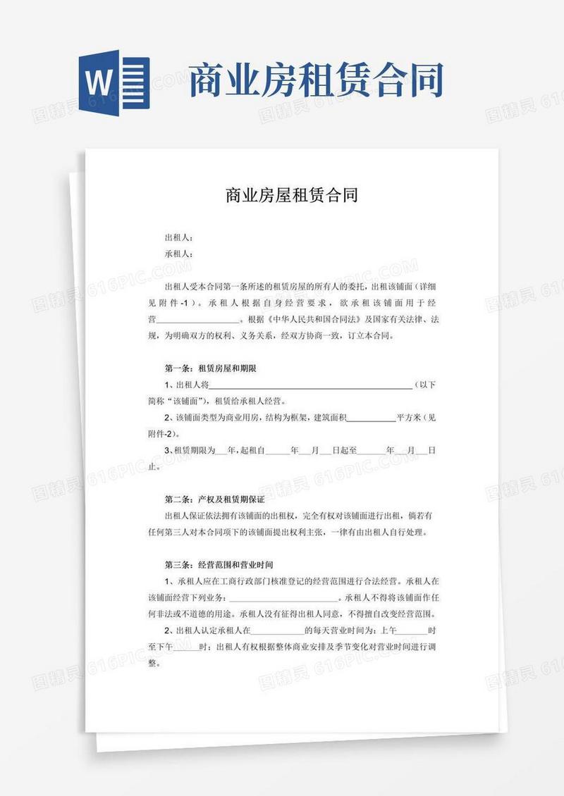 简易版商业房屋租赁合同