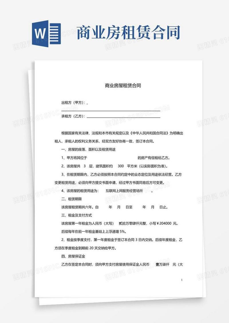 通用版商业房屋租赁合同(完整版)
