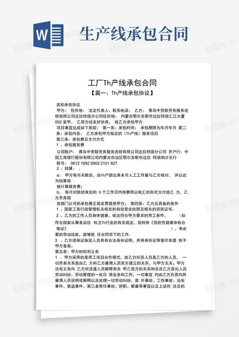 简易版合同范本之工厂生产线承包合同