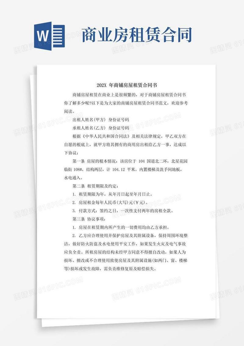 实用的商铺房屋租赁合同书