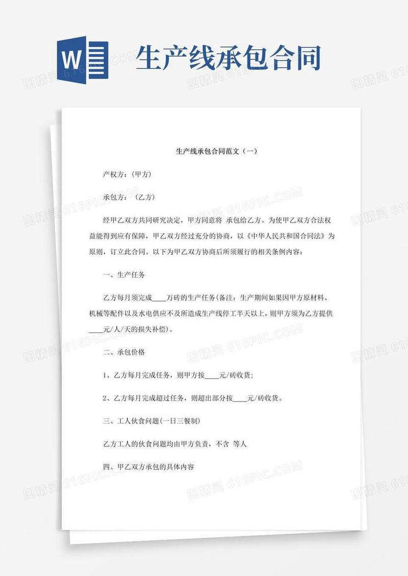 大气版生产线承包合同