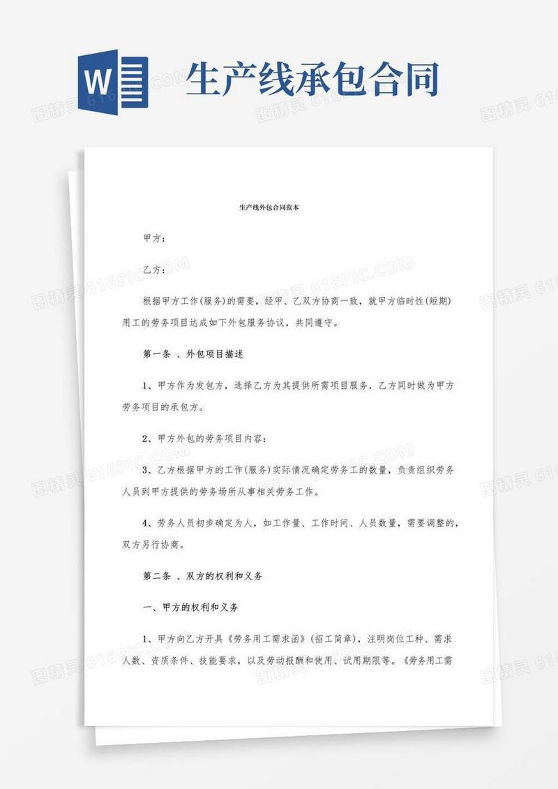 实用的生产线外包合同范本(9篇)