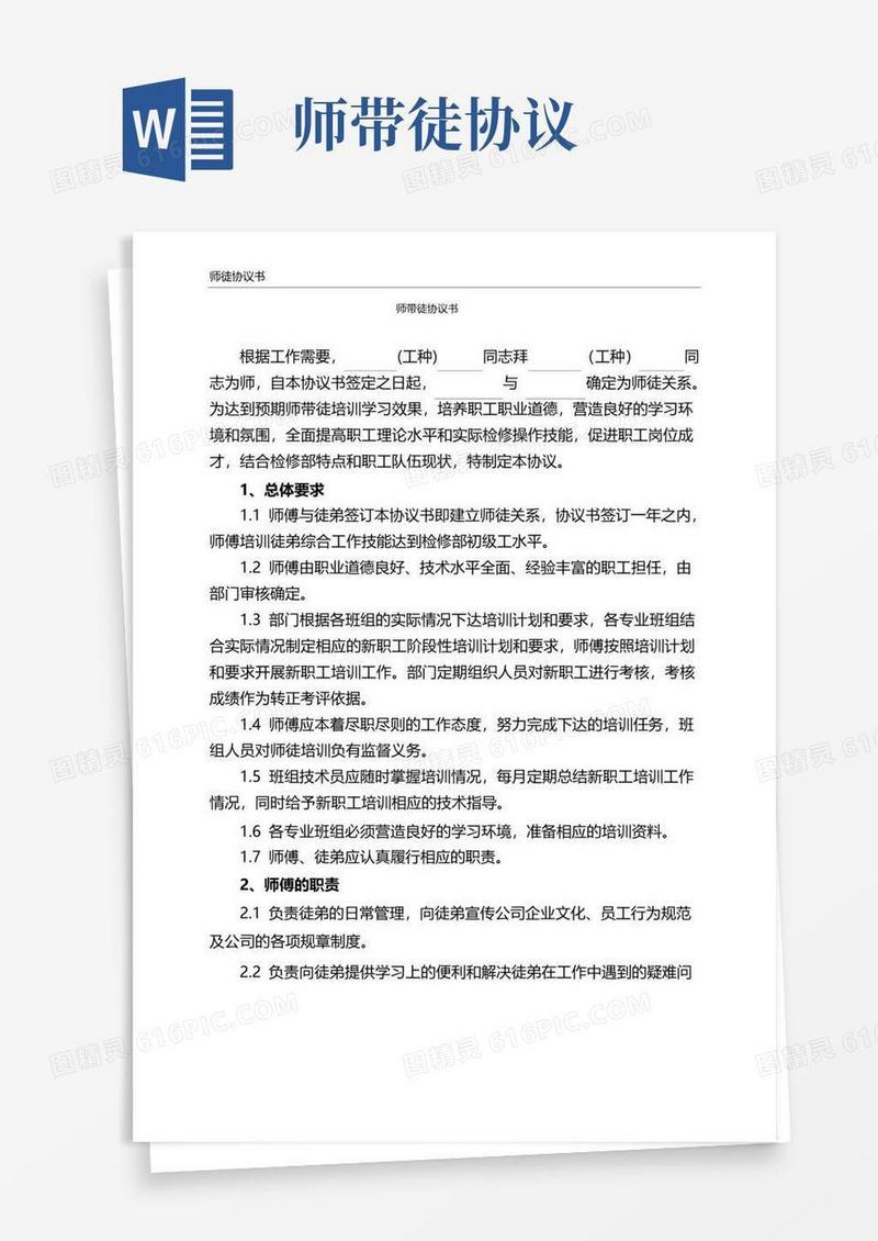 好用的师带徒协议书——标准版