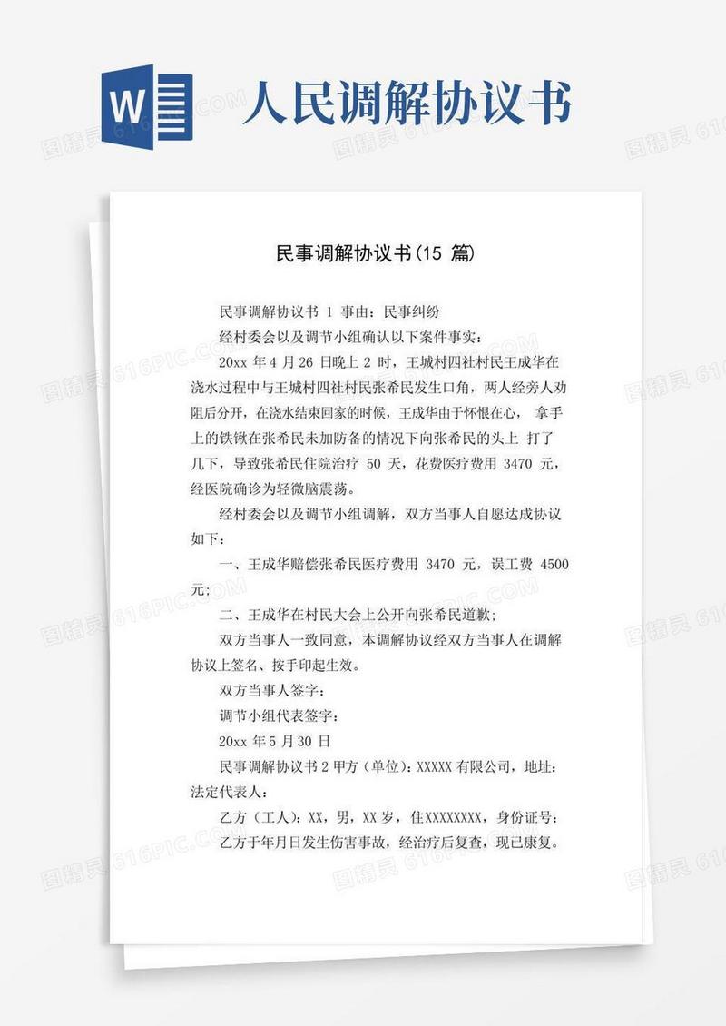 实用的民事调解协议书(15篇)